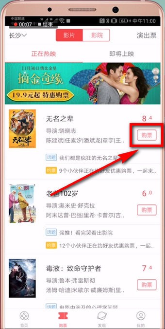 咪咕影院中进行快速买电影票的操作步骤截图