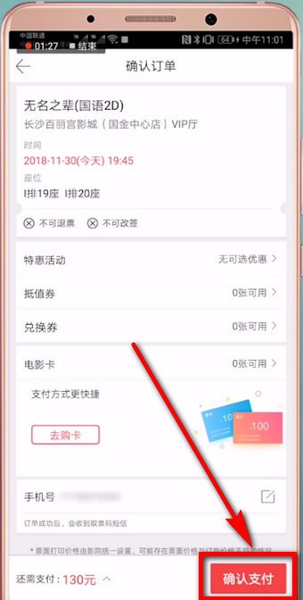 咪咕影院中进行快速买电影票的操作步骤截图