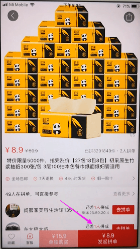 拼多多中进行拼单的使用教程截图