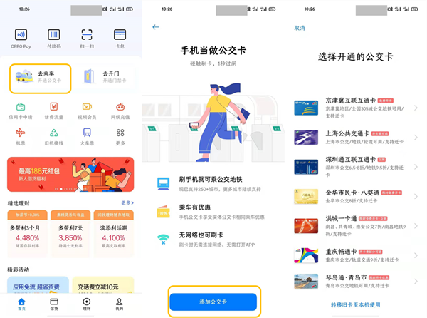 oppofindx2pro使用公交卡的简单教程我来教你截图