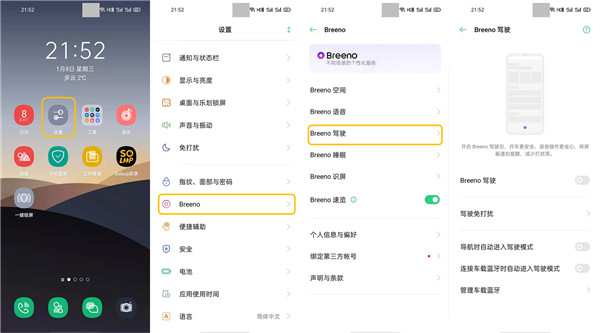 opporeno3pro设置驾驶模式的简单教程我来教你截图