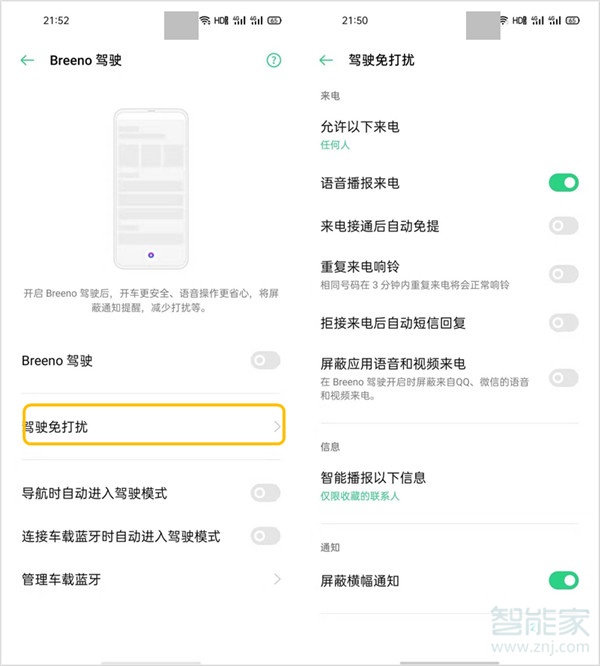 opporeno3pro设置驾驶模式的简单教程我来教你截图