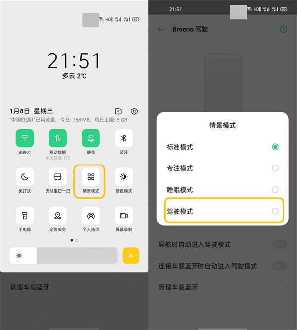 opporeno3pro设置驾驶模式的简单教程我来教你截图