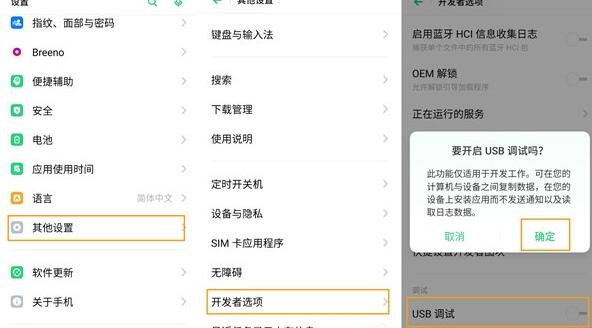 opporenoace进入usb调试模式的操作过程讲解截图
