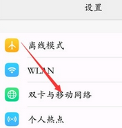 vivo NEX 3s切换网络具体步骤截图