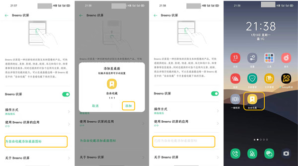 opporeno3pro使用自由收藏功能的详细教程截图