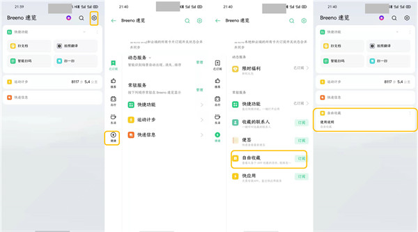 opporeno3pro使用自由收藏功能的详细教程截图