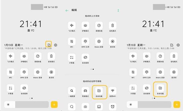 opporeno3pro使用自由收藏功能的详细教程截图