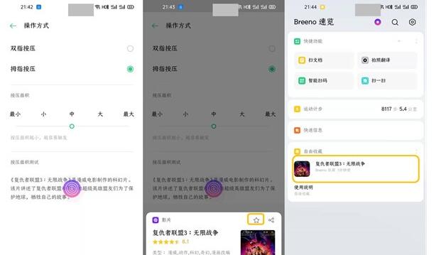 opporeno3pro使用自由收藏功能的详细教程截图