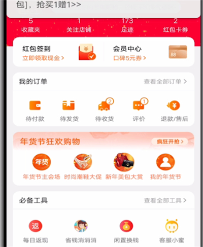 淘宝打开我的主页的方法步骤截图