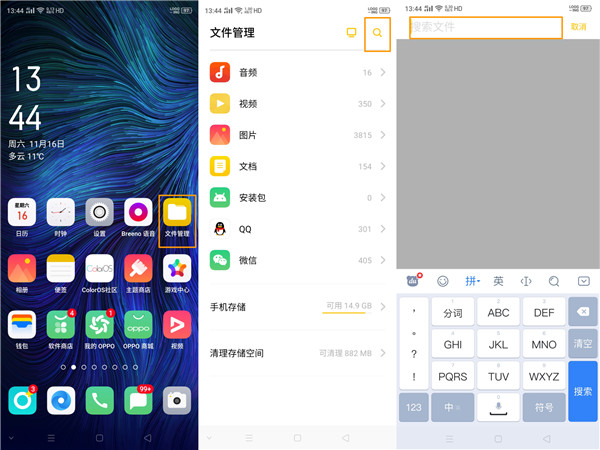 opporenoace快速查找文件的操作步骤截图