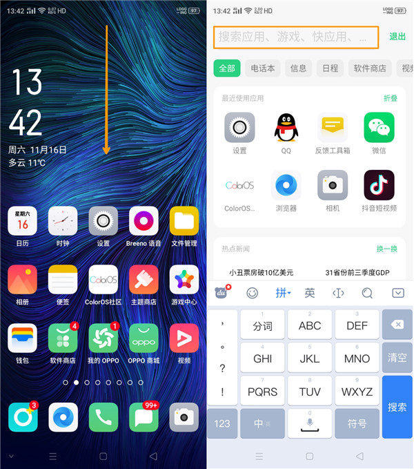 opporenoace快速查找文件的操作步骤截图