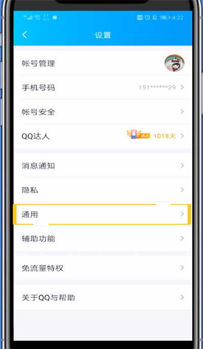 qq查看隐藏消息的简单步骤方法截图