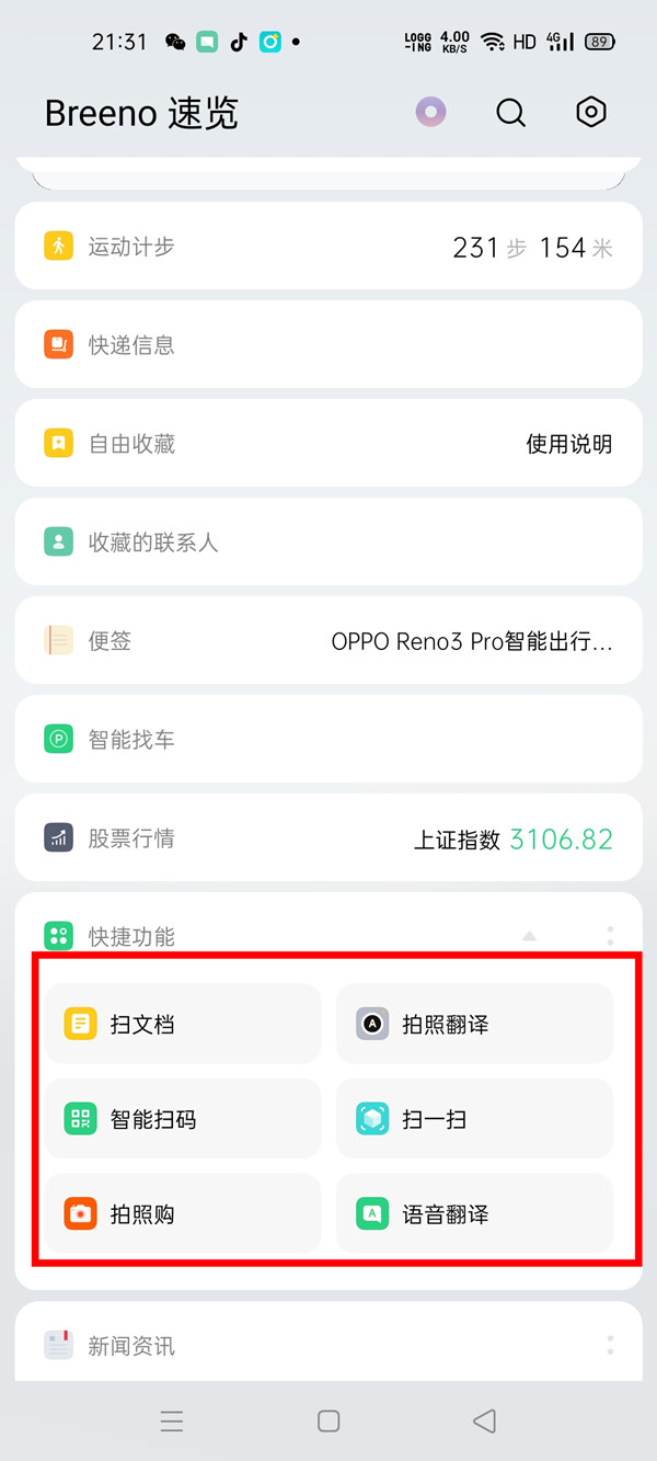 oppofindx2pro添加快捷功能的操作方法截图
