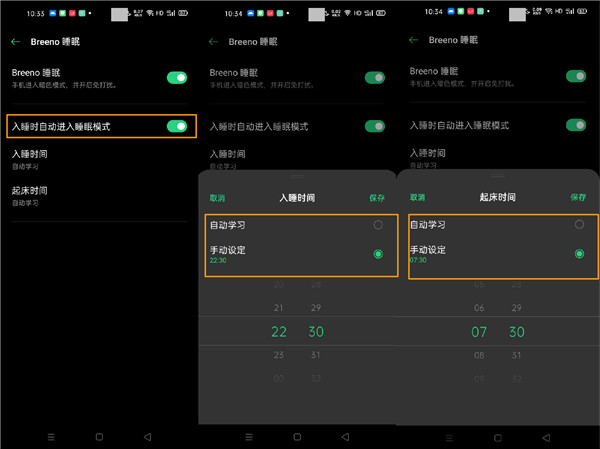 opporeno3pro开启睡眠模式的图文教程截图