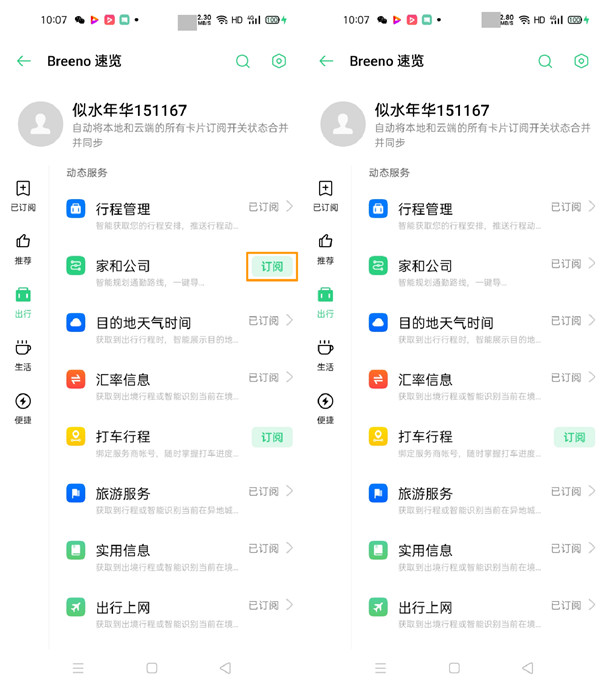 使用opporeno3pro规划家和公司路线的方法截图