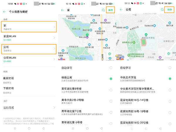 使用opporeno3pro规划家和公司路线的方法截图