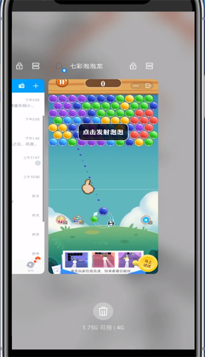 qq关闭小游戏的方法教程截图