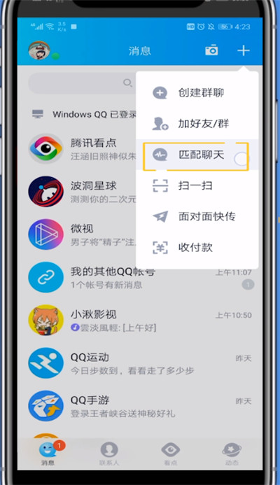 qq进行匹配的人的详细方法截图