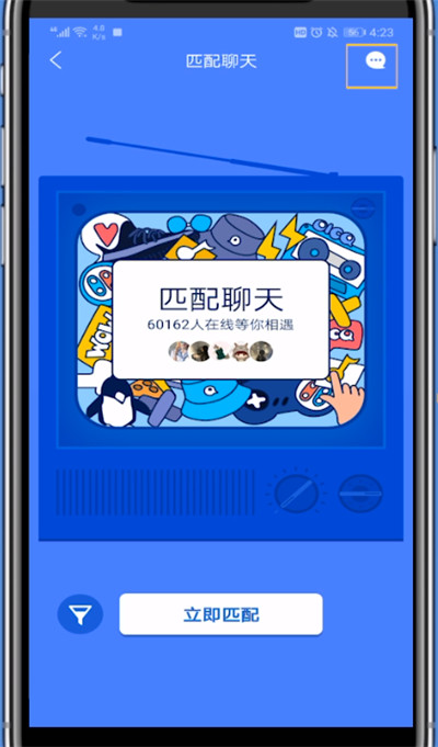 qq进行匹配的人的详细方法截图