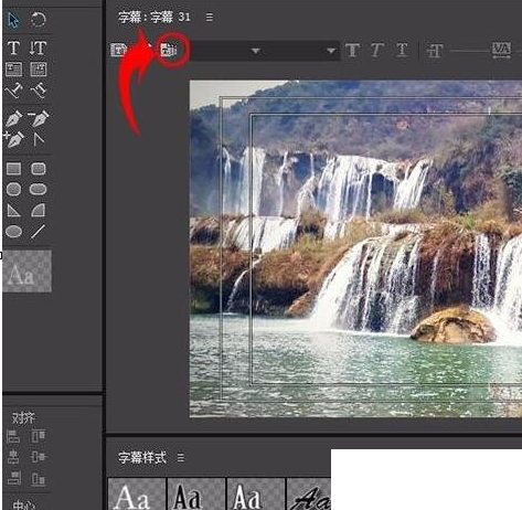 QQ截图20180508115228.png 利用Premiere绘制字幕模板的小技巧截图
