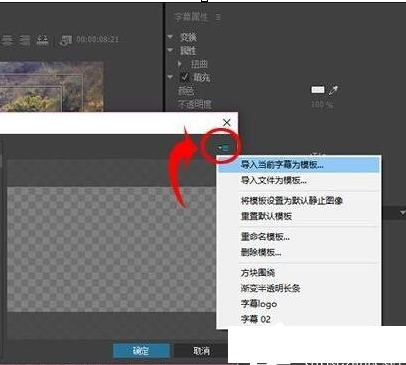 QQ截图20180508115237.png 利用Premiere绘制字幕模板的小技巧截图