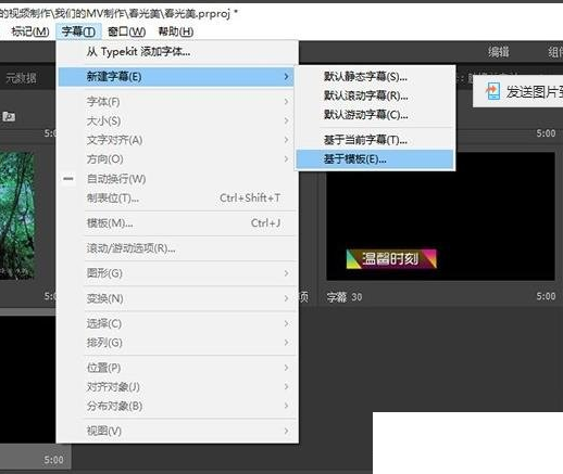 QQ截图20180508115306.png 利用Premiere绘制字幕模板的小技巧截图