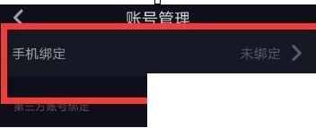 QQ截图20180508113147.png 使用抖音绑定手机号码的具体操作详情截图