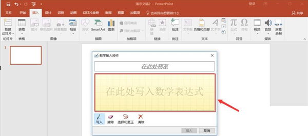 QQ截图20180508133943.png 小编分享在PPT中输入复杂公式的具体操作步骤截图