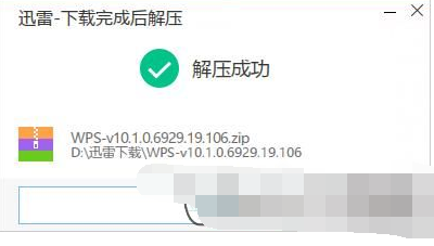 11.png 轻松解决迅雷下载的文件解压的具体操作流程截图