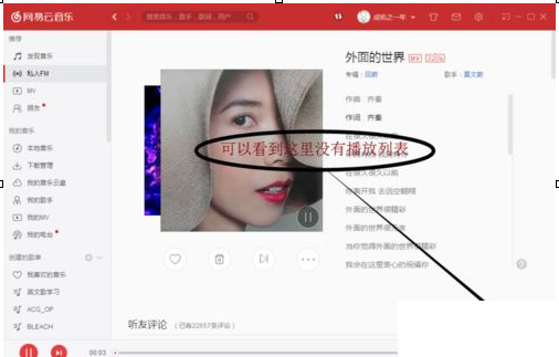 QQ截图20180508133409.png 小编分享查看网易云音乐电脑版个人隐私的fm历史播放的图文详解