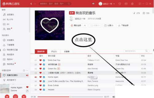 QQ截图20180508133419.png 小编分享查看网易云音乐电脑版个人隐私的fm历史播放的图文详解截图