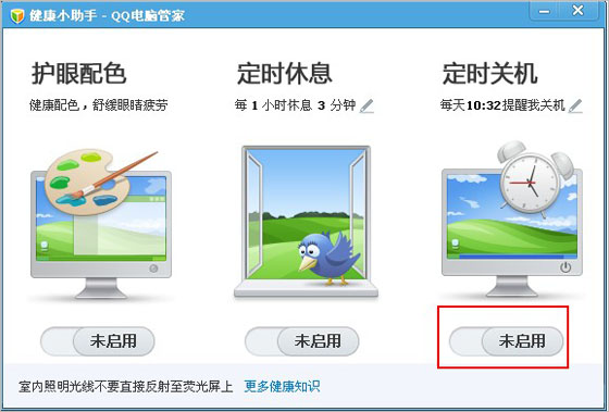 小编分享在电脑管家中定时关机的具体操作步骤。
