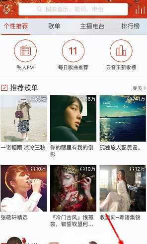 小编教你手把手我来教你在网易云音乐调音效的图文讲解。