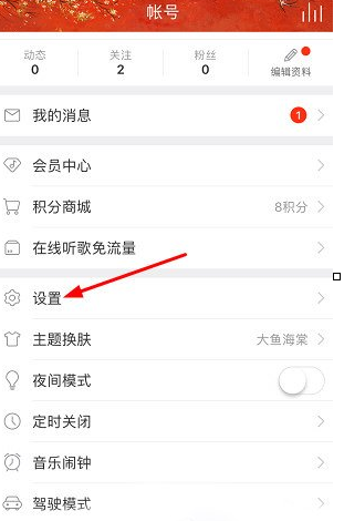 手把手小编分享在网易云音乐调音效的图文讲解截图