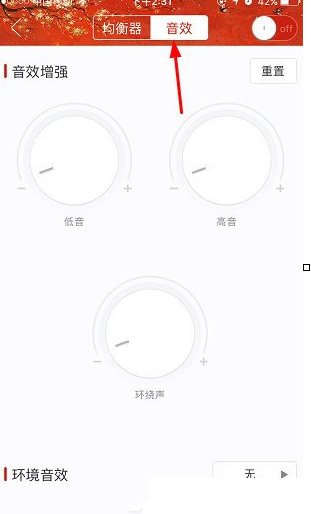 手把手小编分享在网易云音乐调音效的图文讲解截图