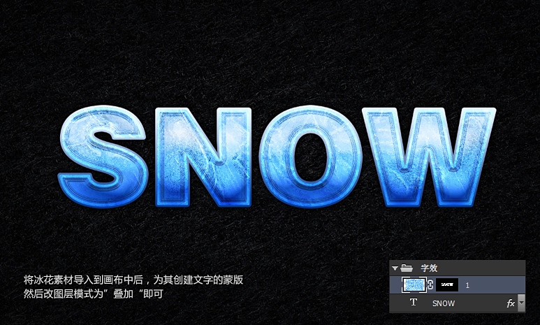 gg20150212 (3) 用PS制作出冷冻字体效果的具体操作步骤截图