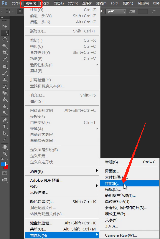 关于轻松解决photoshop闪退的问题。