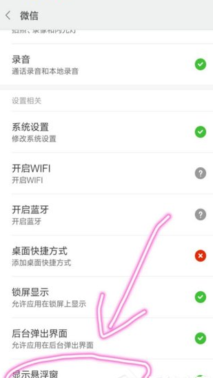 QQ截图20180508142453.png 使用微信视频开启悬浮窗的具体操作流程截图