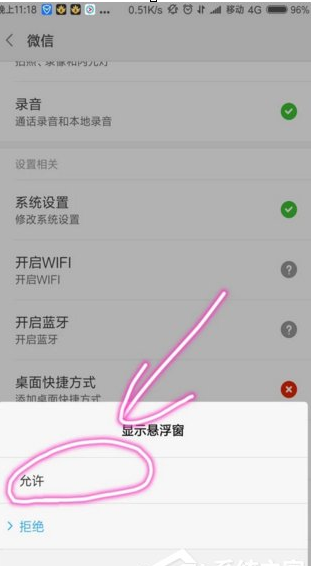 QQ截图20180508142501.png 使用微信视频开启悬浮窗的具体操作流程截图