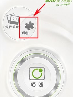 QQ截图20180508155934.png 用美人相机拼图的具体操作教程截图