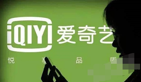 小编分享轻松使用爱奇艺激活码的操作教程。
