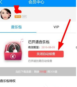 小编分享关掉酷狗音乐自动续费的小技巧截图