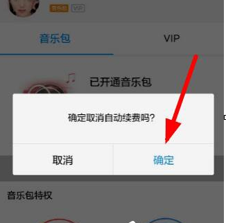 小编分享关掉酷狗音乐自动续费的小技巧截图