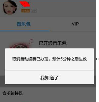 小编分享关掉酷狗音乐自动续费的小技巧截图