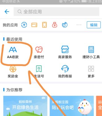 QQ截图20180508165925.png 使用支付宝AA收款的图文详解截图