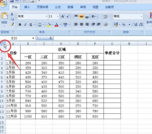 小编分享调整excel2007表格行列宽度的图文讲解。