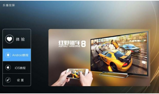 小编教你使用乐播投屏APP投屏的具体步骤。