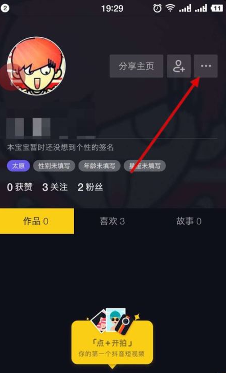 小编分享抖音视频绑定新浪微博的具体操作步骤截图