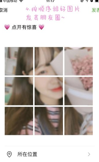 QQ截图20180509100849.png 抖音朋友圈九宫格的具体操作步骤截图